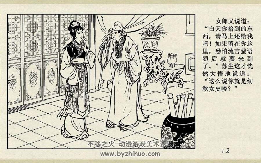 梨佩春  聊斋故事选 PDF格式 连环画 百度网盘下载