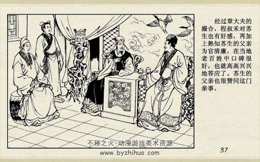 梨佩春  聊斋故事选 PDF格式 连环画 百度网盘下载