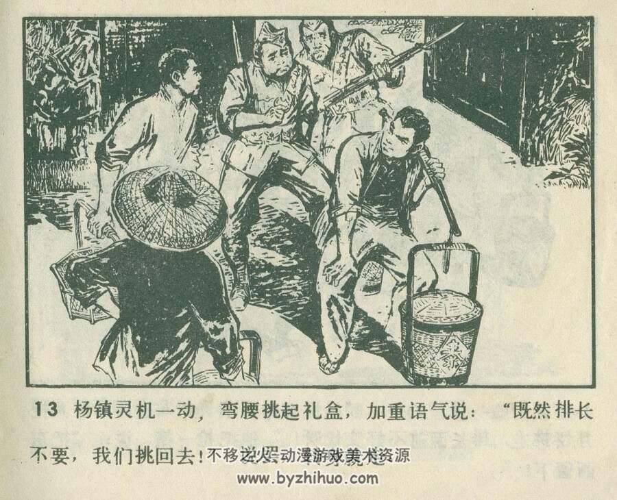 月夜取枪 天津人美 1978 PDF格式连环画 百度网盘下载