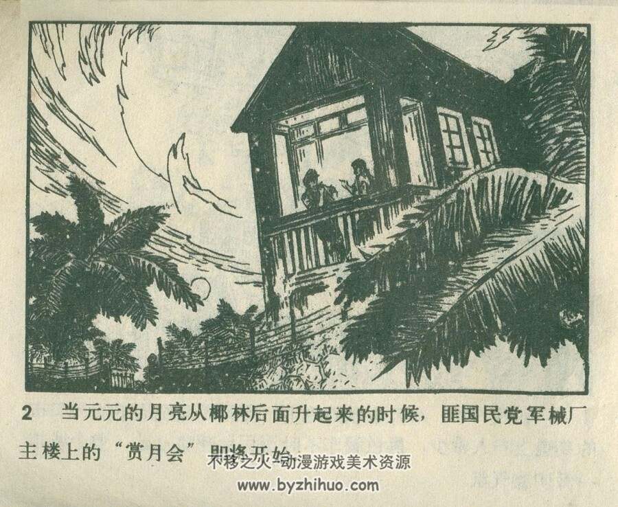月夜取枪 天津人美 1978 PDF格式连环画 百度网盘下载
