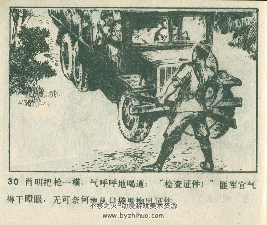 月夜取枪 天津人美 1978 PDF格式连环画 百度网盘下载