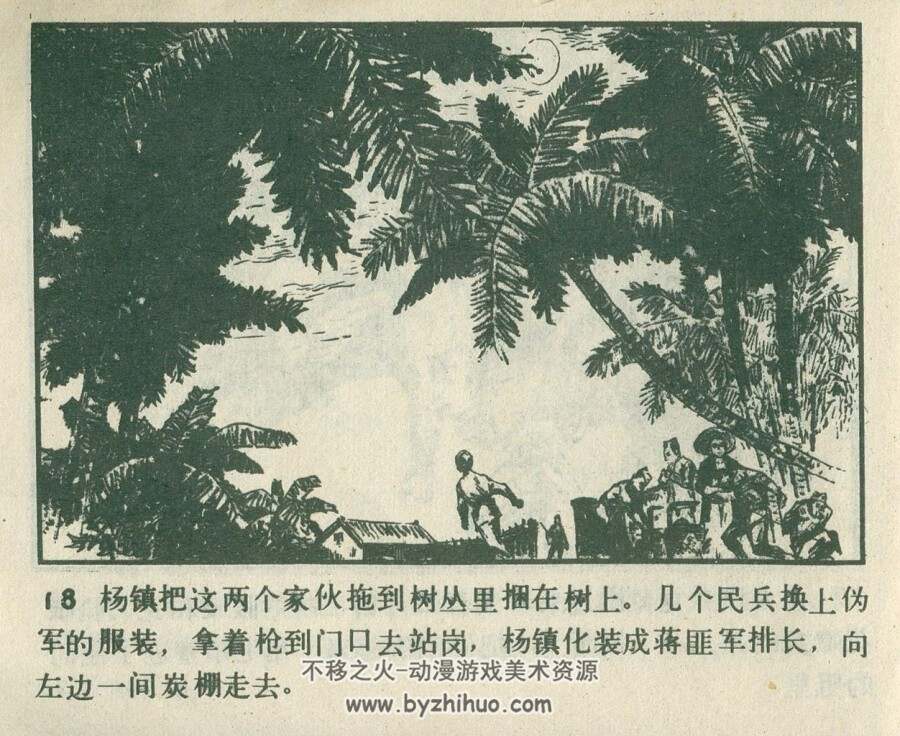 月夜取枪 天津人美 1978 PDF格式连环画 百度网盘下载