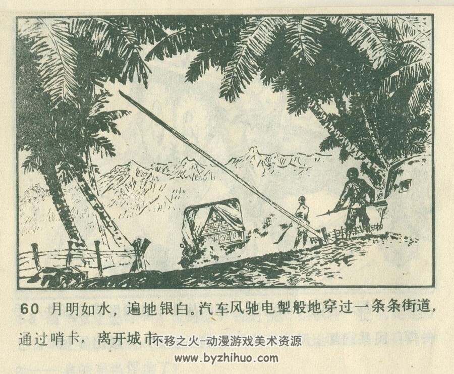 月夜取枪 天津人美 1978 PDF格式连环画 百度网盘下载