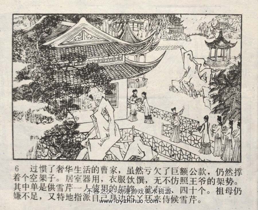 曹雪芹 仿印 岭南美术 1981 PDF格式连环画 百度网盘下载