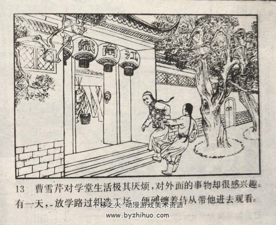曹雪芹 仿印 岭南美术 1981 PDF格式连环画 百度网盘下载