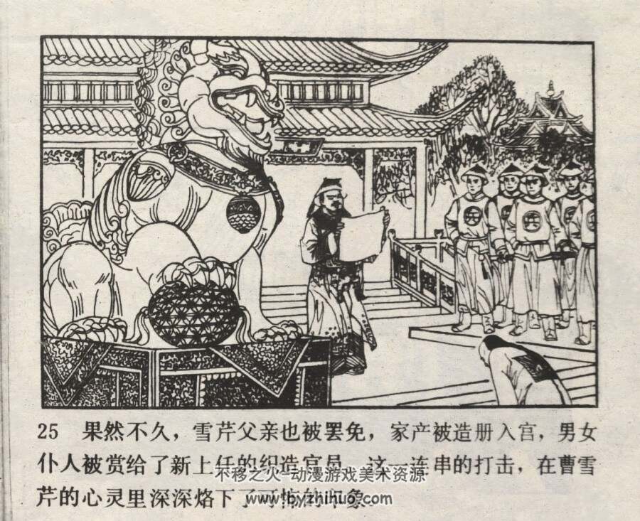 曹雪芹 仿印 岭南美术 1981 PDF格式连环画 百度网盘下载