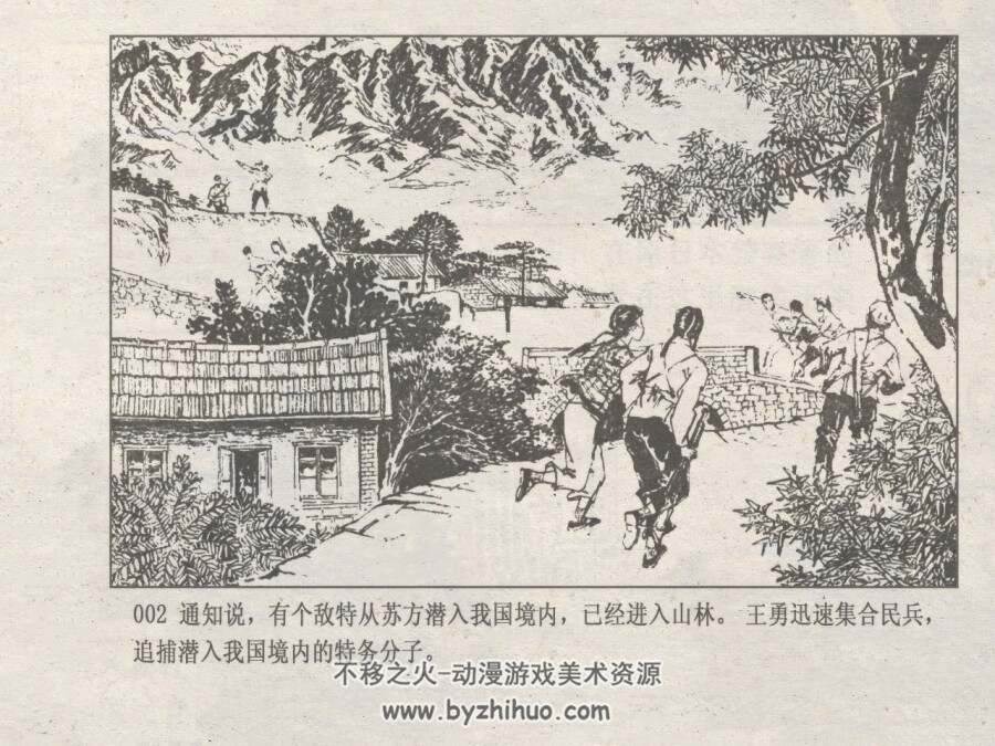 春江谍影 仿印 山东人民 1981 PDF格式连环画 百度网盘下载
