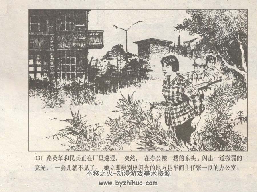 春江谍影 仿印 山东人民 1981 PDF格式连环画 百度网盘下载