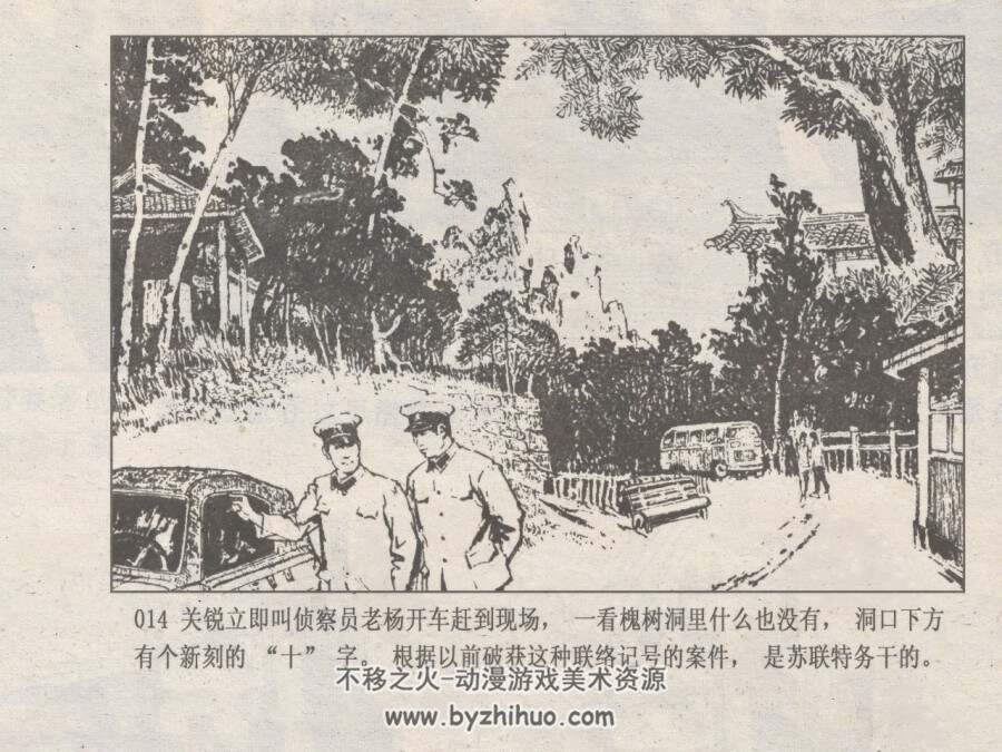 春江谍影 仿印 山东人民 1981 PDF格式连环画 百度网盘下载