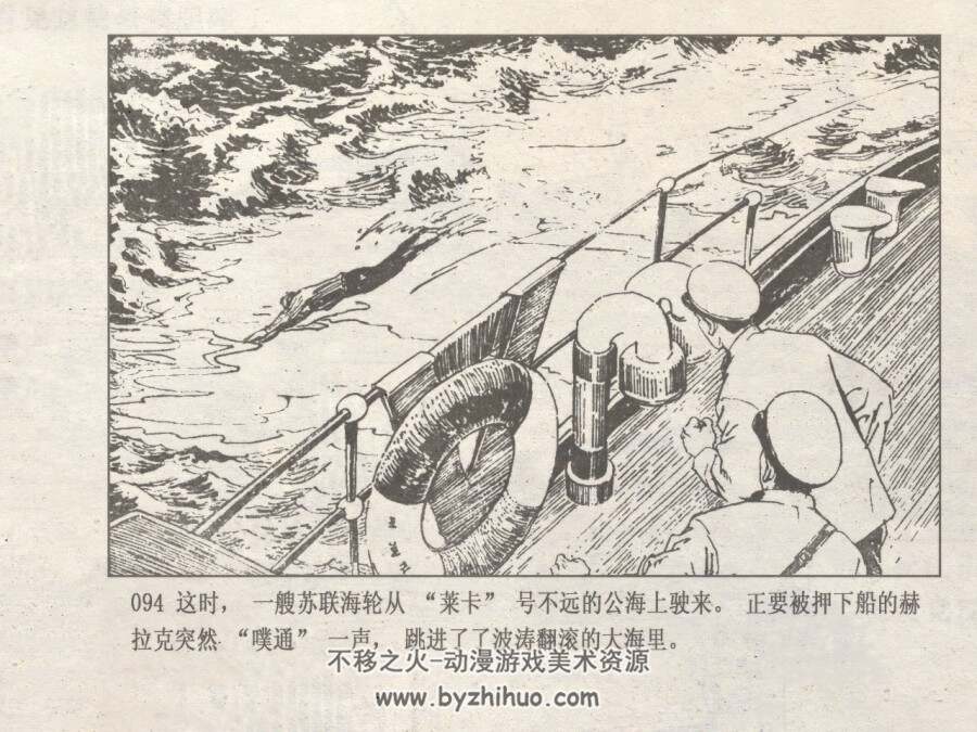 春江谍影 仿印 山东人民 1981 PDF格式连环画 百度网盘下载