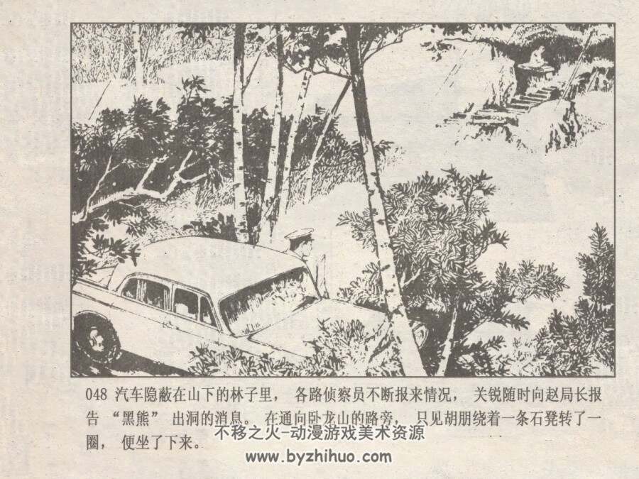 春江谍影 仿印 山东人民 1981 PDF格式连环画 百度网盘下载