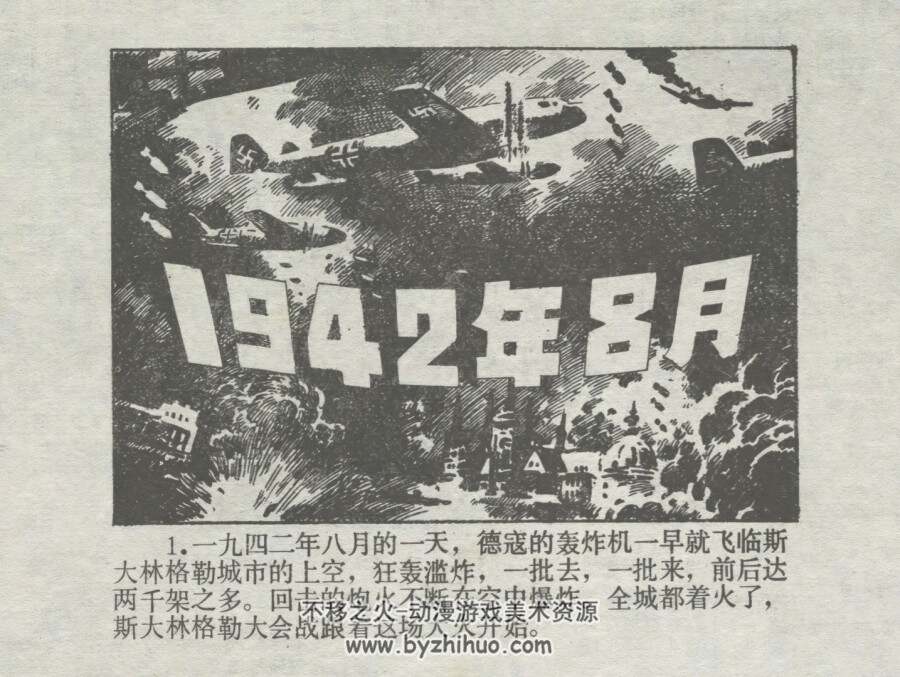 日日夜夜 仿印 浙江少年儿童 1988 PDF格式连环画 百度网盘下载