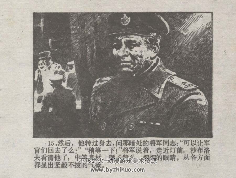日日夜夜 仿印 浙江少年儿童 1988 PDF格式连环画 百度网盘下载