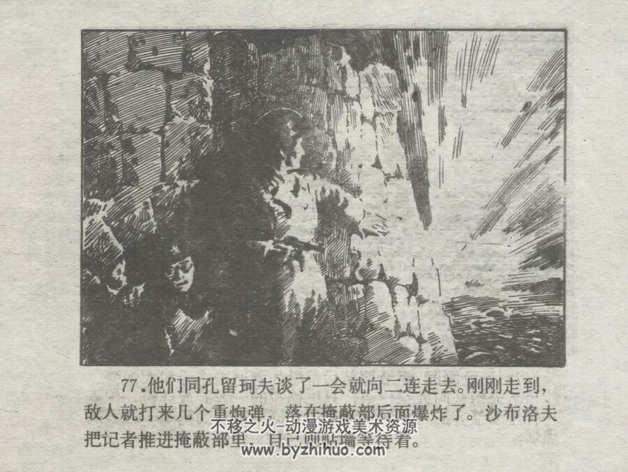 日日夜夜 仿印 浙江少年儿童 1988 PDF格式连环画 百度网盘下载