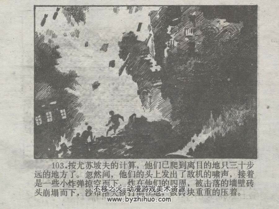日日夜夜 仿印 浙江少年儿童 1988 PDF格式连环画 百度网盘下载