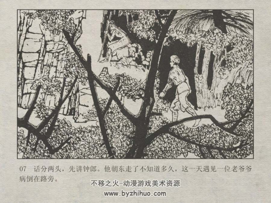 日月神和云水神 仿印 湖南少年儿童 1982 PDF格式连环画 百度网盘下载