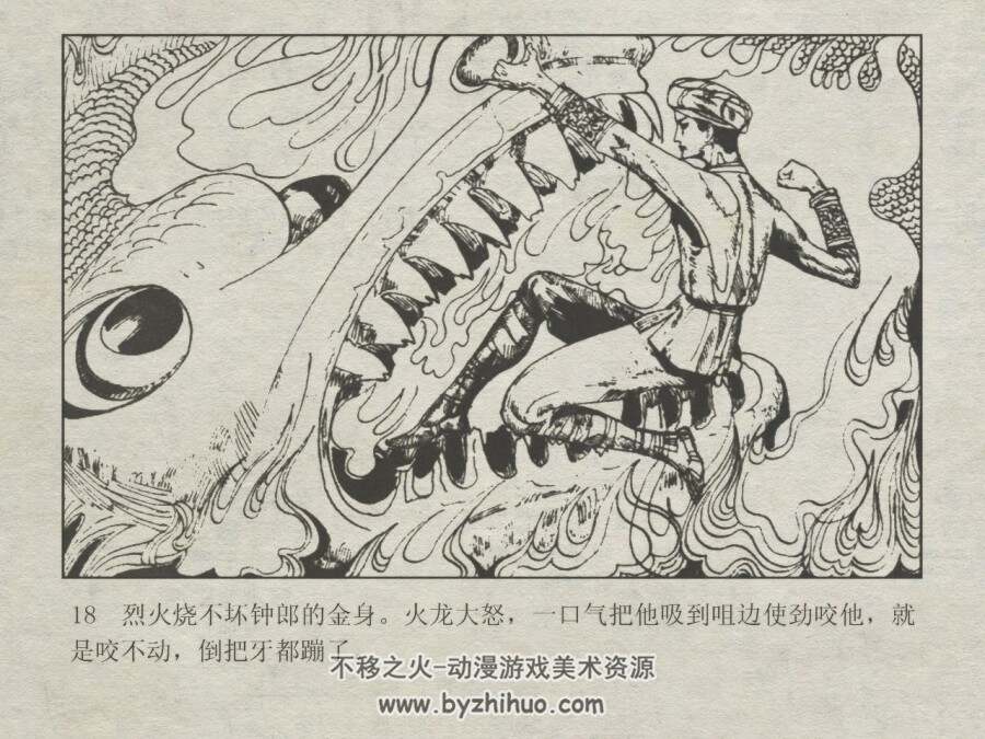 日月神和云水神 仿印 湖南少年儿童 1982 PDF格式连环画 百度网盘下载
