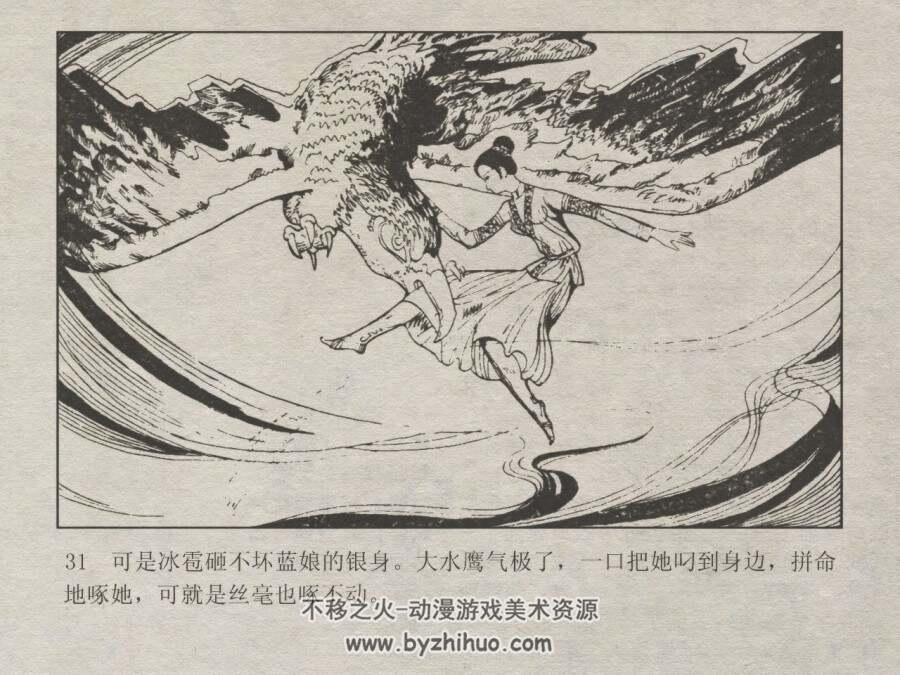日月神和云水神 仿印 湖南少年儿童 1982 PDF格式连环画 百度网盘下载