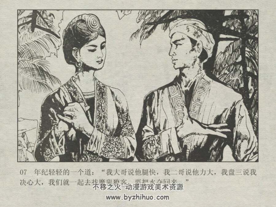 日月神和云水神 仿印 湖南少年儿童 1982 PDF格式连环画 百度网盘下载