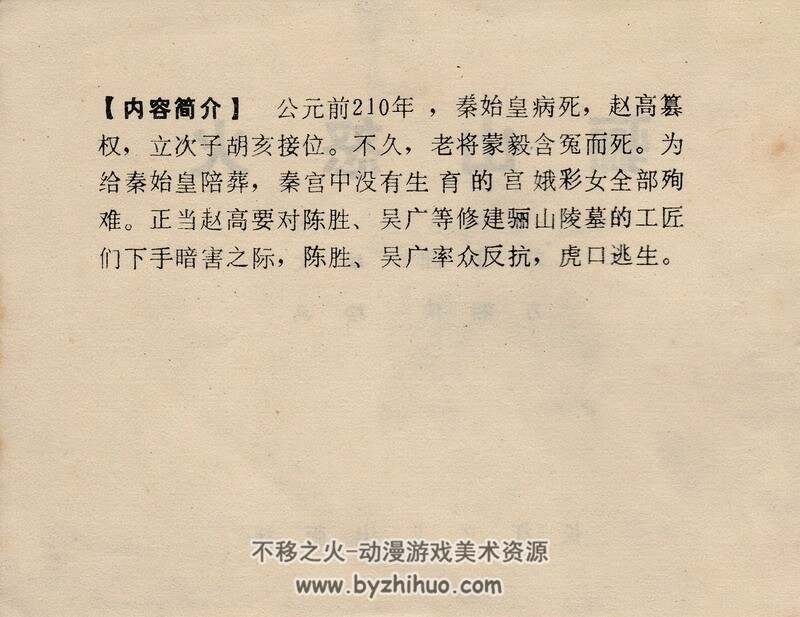 骊山怒火 八十年代连环画 黄版 PDF 百度网盘下载