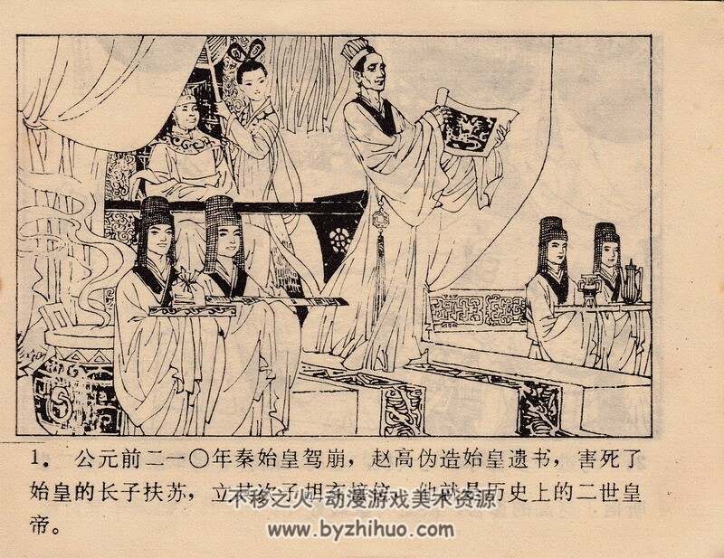 骊山怒火 八十年代连环画 黄版 PDF 百度网盘下载