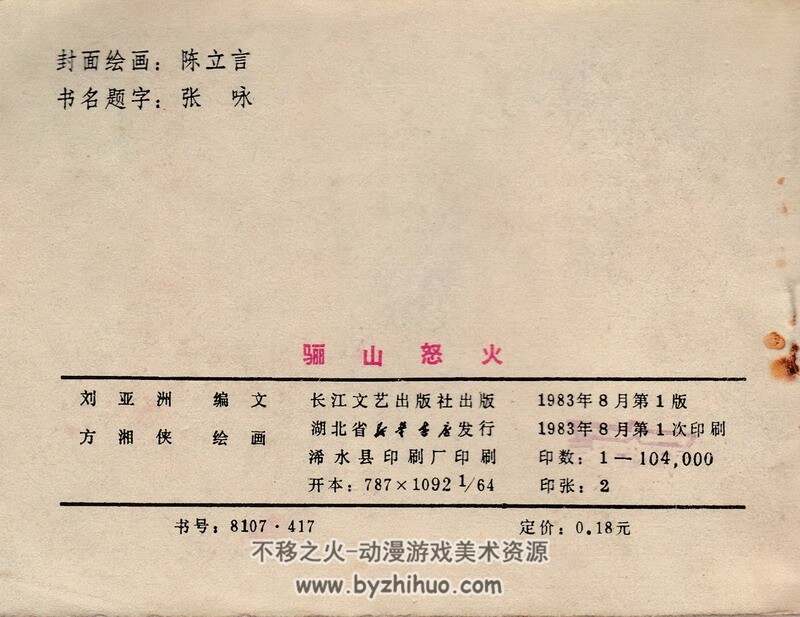 骊山怒火 八十年代连环画 黄版 PDF 百度网盘下载