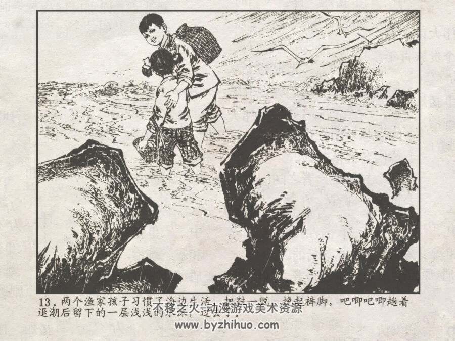 智捉鬼头蟹 仿印 天津人民 1977 PDF格式连环画 百度网盘下载