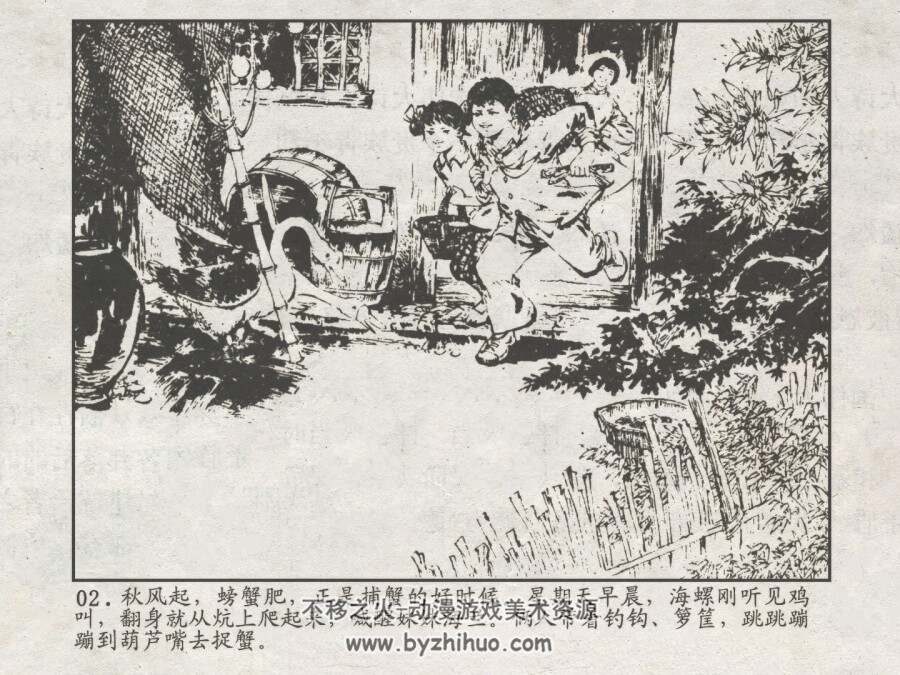 智捉鬼头蟹 仿印 天津人民 1977 PDF格式连环画 百度网盘下载