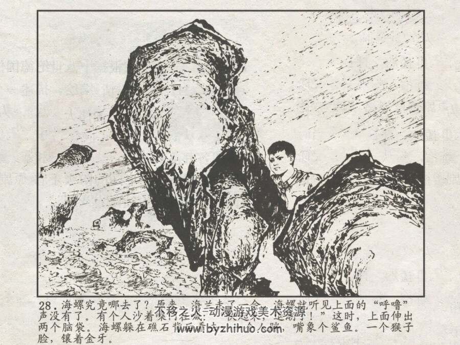 智捉鬼头蟹 仿印 天津人民 1977 PDF格式连环画 百度网盘下载