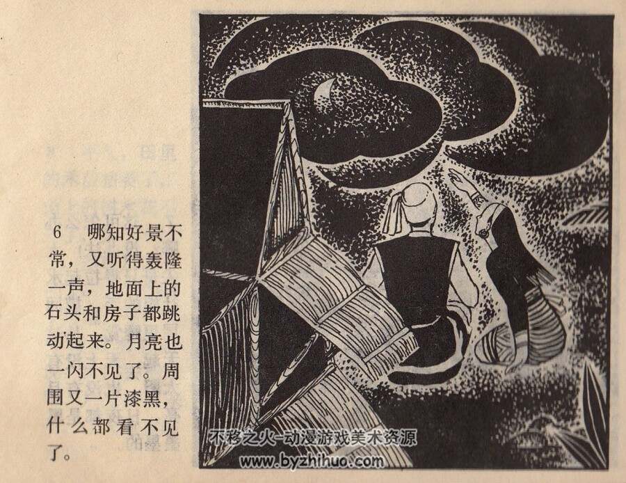 日月潭里斗恶龙 岭南美术 1983 PDF格式连环画 百度网盘下载