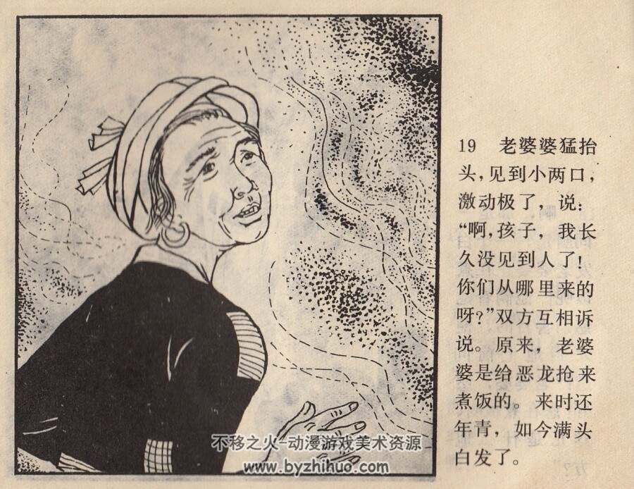 日月潭里斗恶龙 岭南美术 1983 PDF格式连环画 百度网盘下载