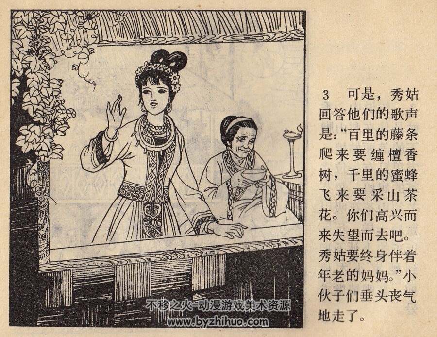 日月潭里斗恶龙 岭南美术 1983 PDF格式连环画 百度网盘下载