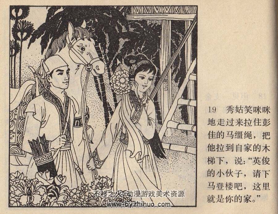 日月潭里斗恶龙 岭南美术 1983 PDF格式连环画 百度网盘下载