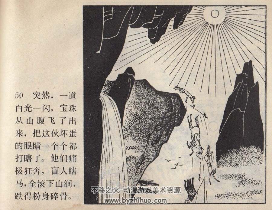 日月潭里斗恶龙 岭南美术 1983 PDF格式连环画 百度网盘下载