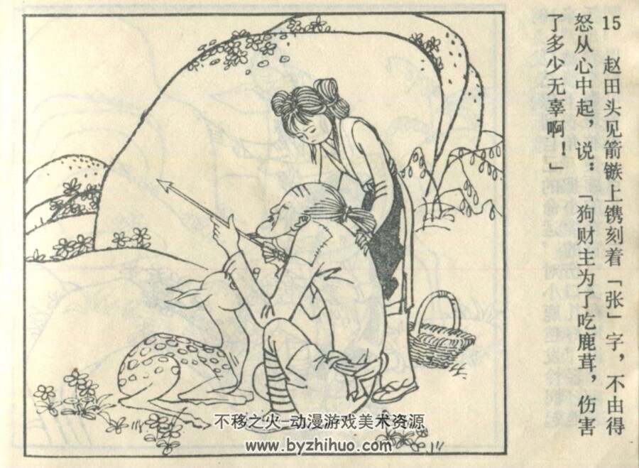 仙罐 安徽人民 1984 PDF格式连环画 百度网盘下载