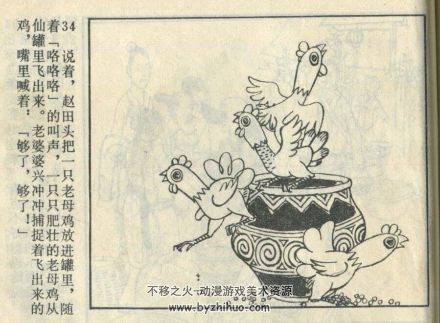 仙罐 安徽人民 1984 PDF格式连环画 百度网盘下载