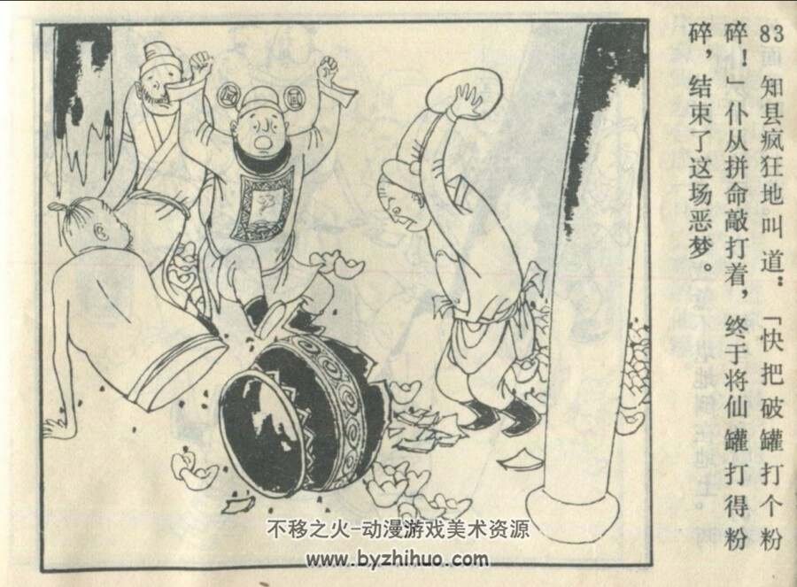 仙罐 安徽人民 1984 PDF格式连环画 百度网盘下载
