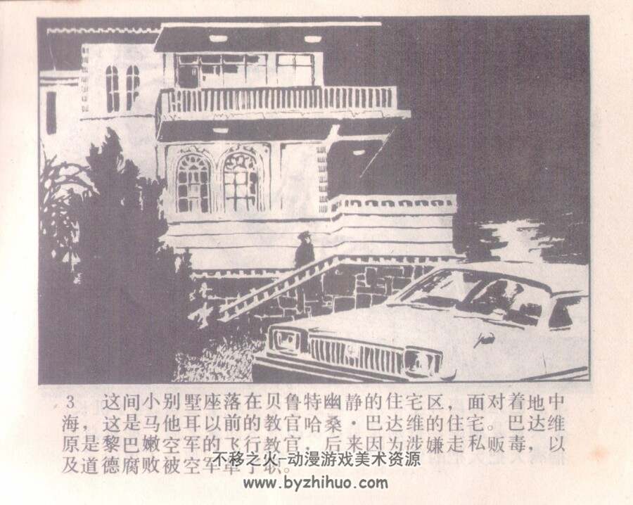 蜃楼谍案 辽宁美术出版社 1982 PDF格式连环画 百度网盘下载