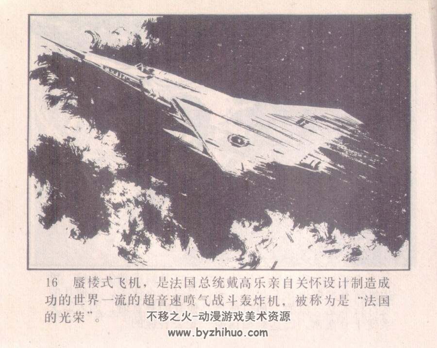 蜃楼谍案 辽宁美术出版社 1982 PDF格式连环画 百度网盘下载