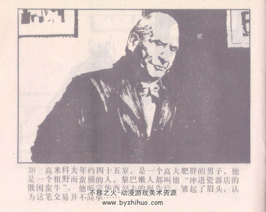 蜃楼谍案 辽宁美术出版社 1982 PDF格式连环画 百度网盘下载