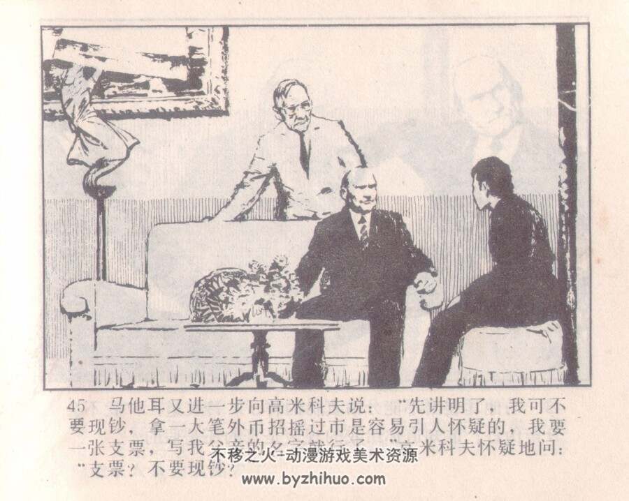 蜃楼谍案 辽宁美术出版社 1982 PDF格式连环画 百度网盘下载