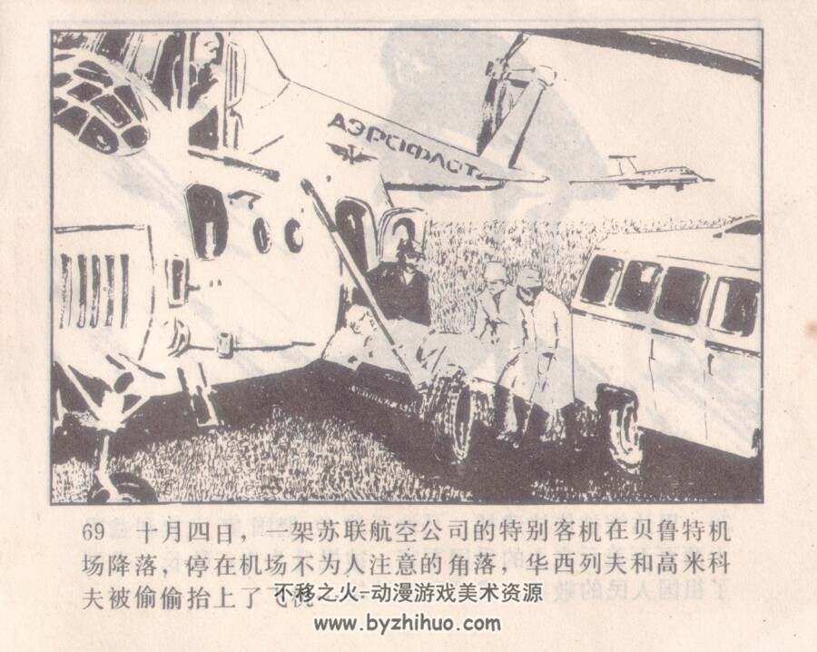 蜃楼谍案 辽宁美术出版社 1982 PDF格式连环画 百度网盘下载