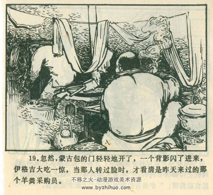 草原的眼睛 内蒙古人民 1973 PDF格式连环画 百度网盘下载