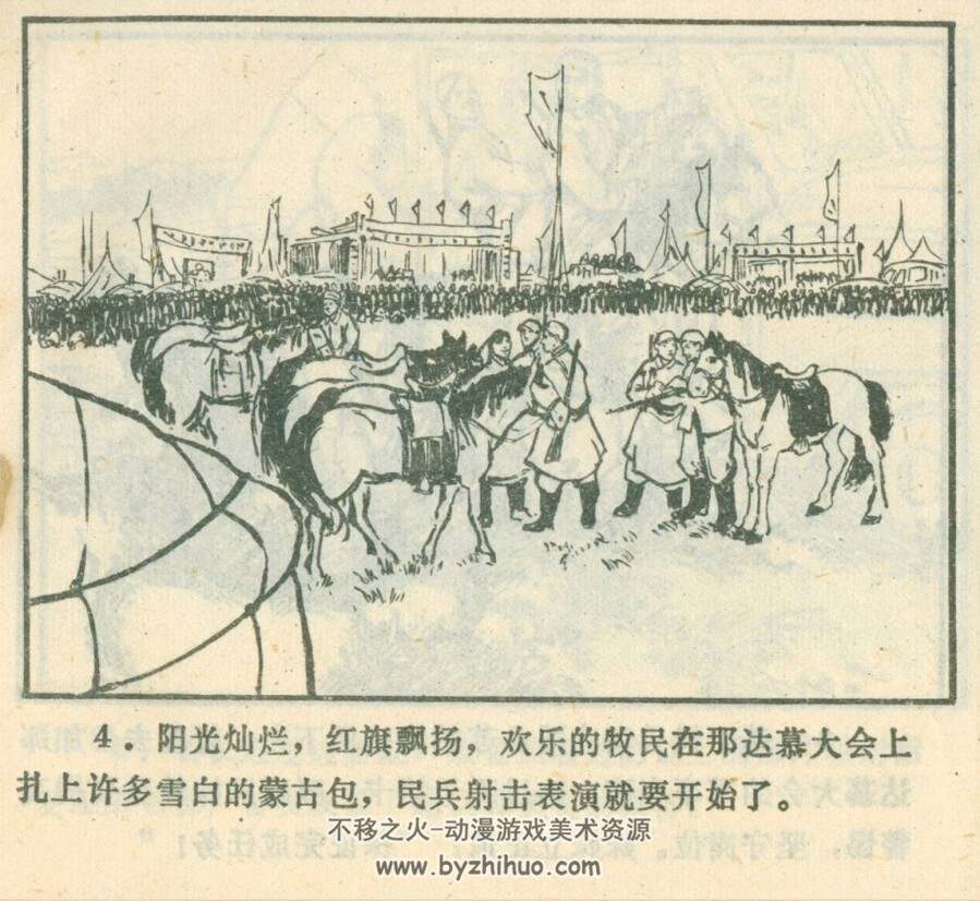 草原的眼睛 内蒙古人民 1973 PDF格式连环画 百度网盘下载