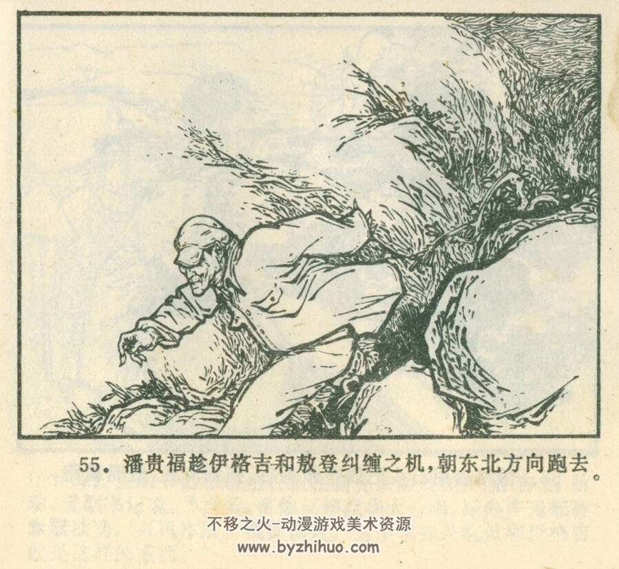 草原的眼睛 内蒙古人民 1973 PDF格式连环画 百度网盘下载