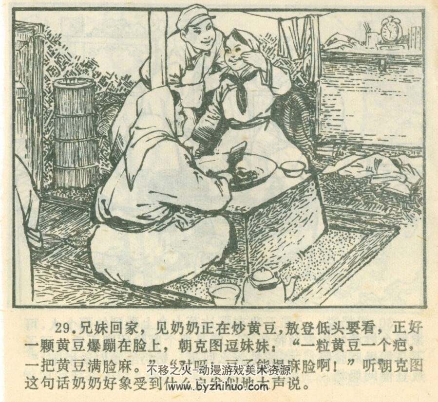 草原的眼睛 内蒙古人民 1973 PDF格式连环画 百度网盘下载