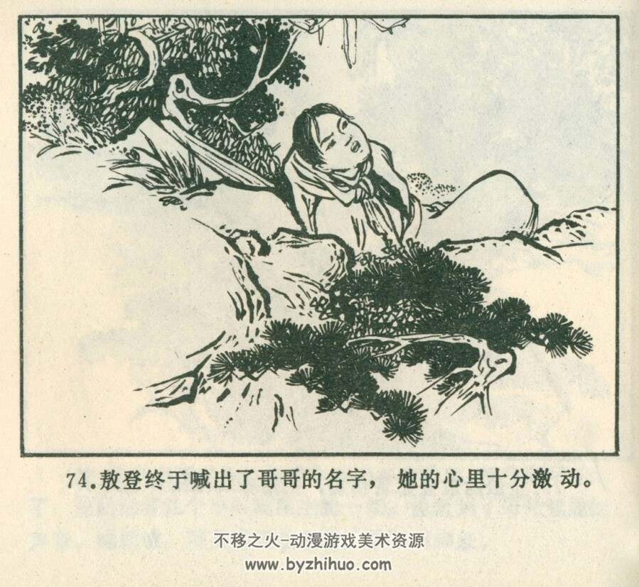 草原的眼睛 内蒙古人民 1973 PDF格式连环画 百度网盘下载