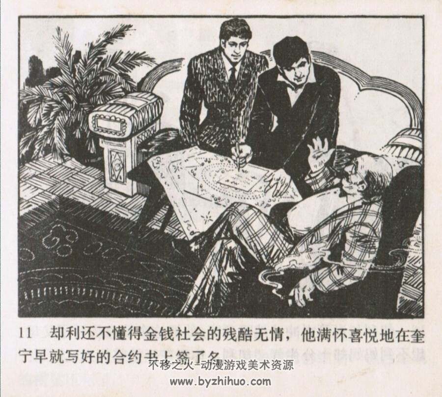 出卖灵肉的人 岭南美术 1981 PDF格式连环画 百度网盘下载