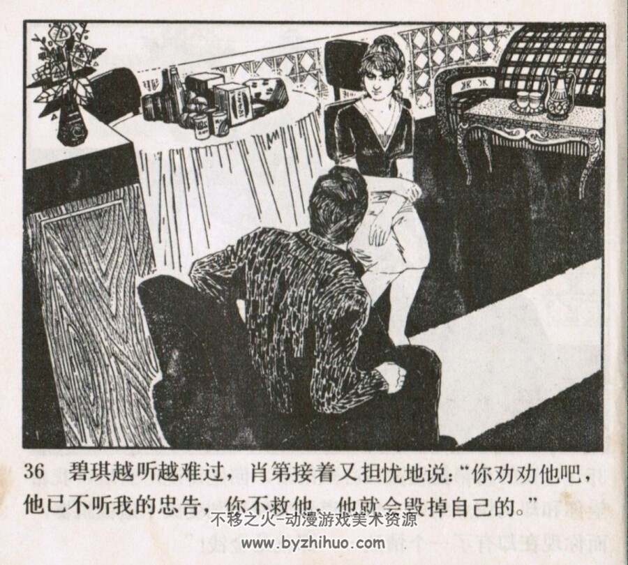 出卖灵肉的人 岭南美术 1981 PDF格式连环画 百度网盘下载