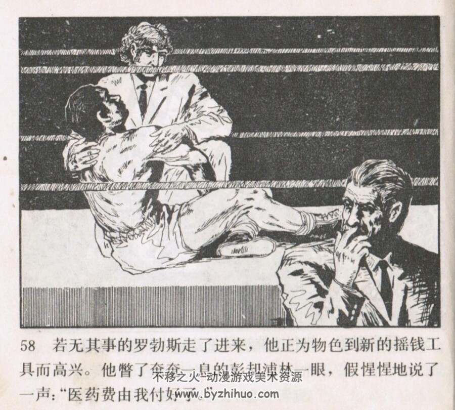 出卖灵肉的人 岭南美术 1981 PDF格式连环画 百度网盘下载